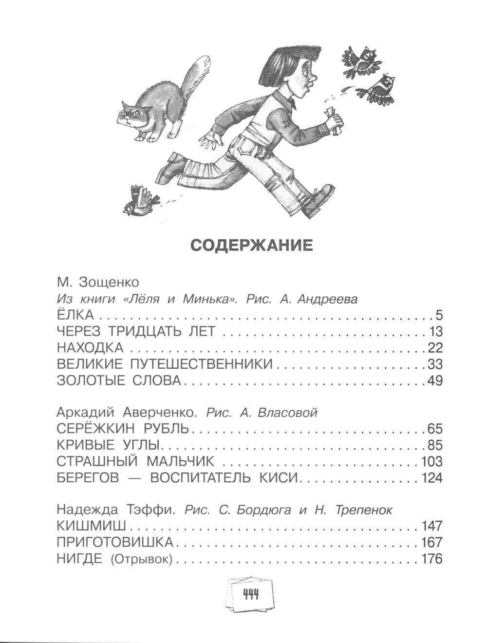 Все-все-все веселые рассказы