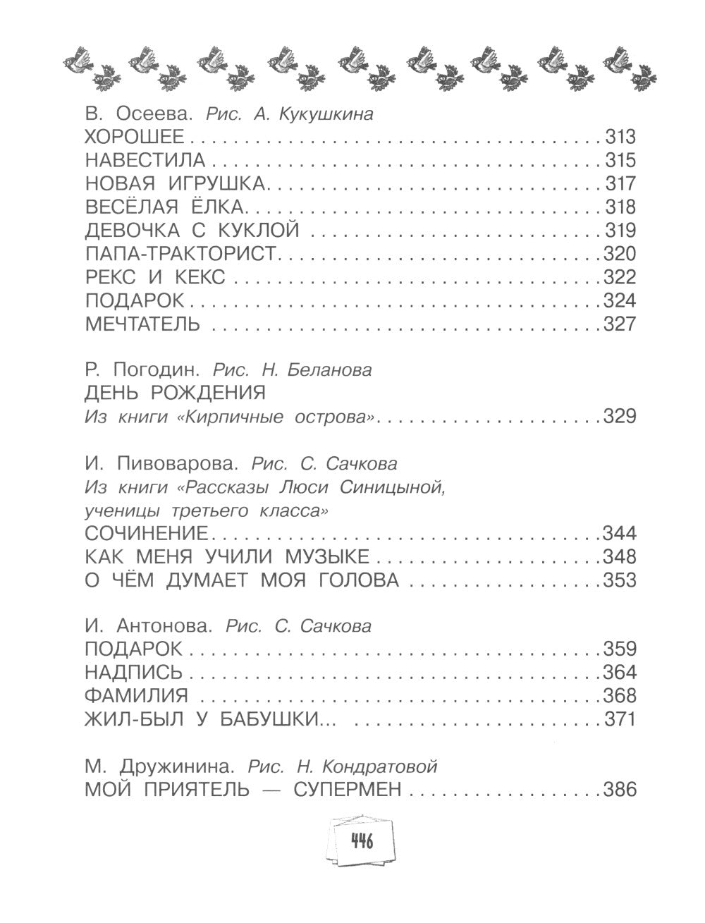 Все-все-все веселые рассказы