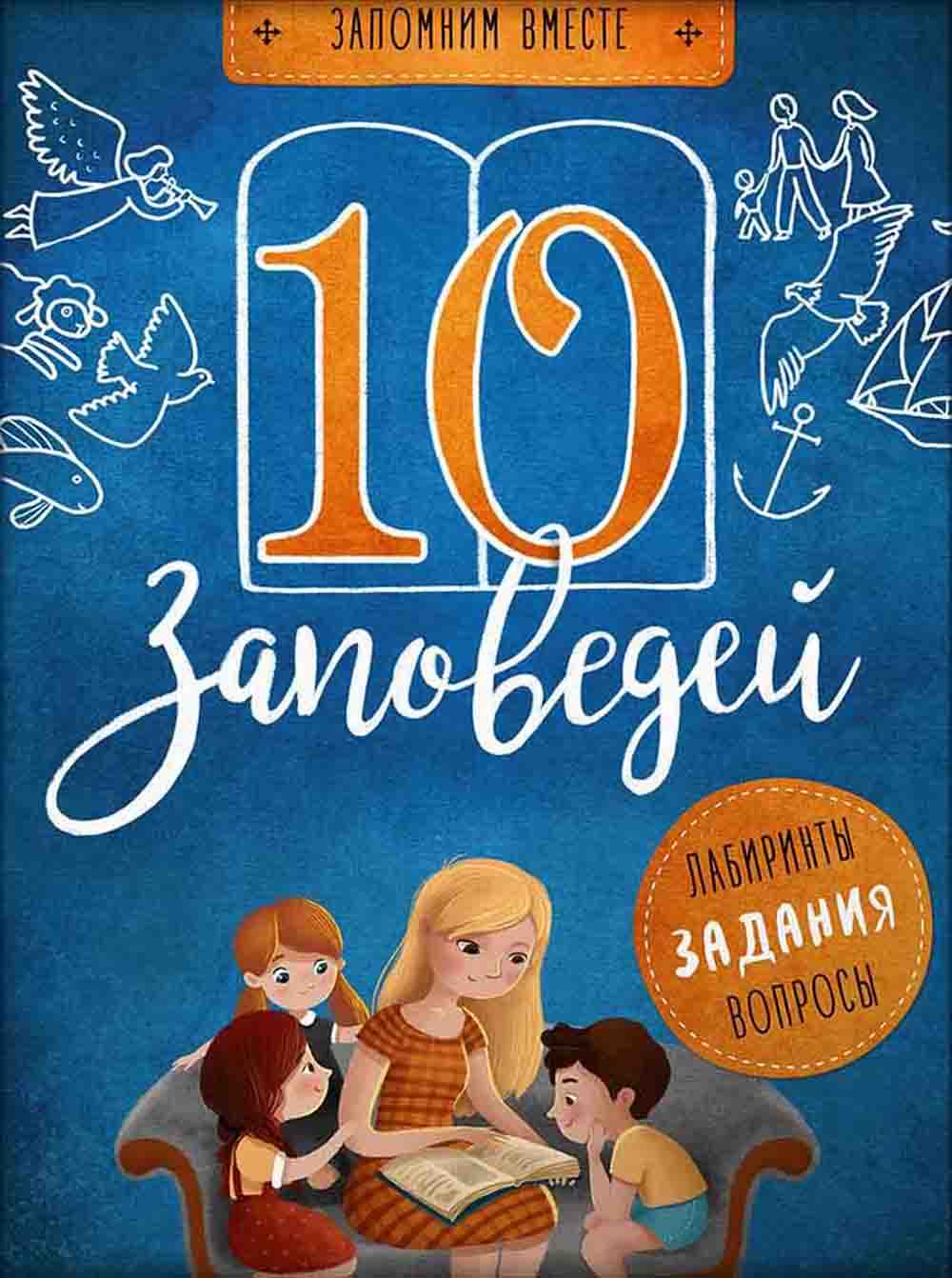 10 étapes : пособие для занятий с детьми с пояснениями, загадками, заданиями. 4-ème jour