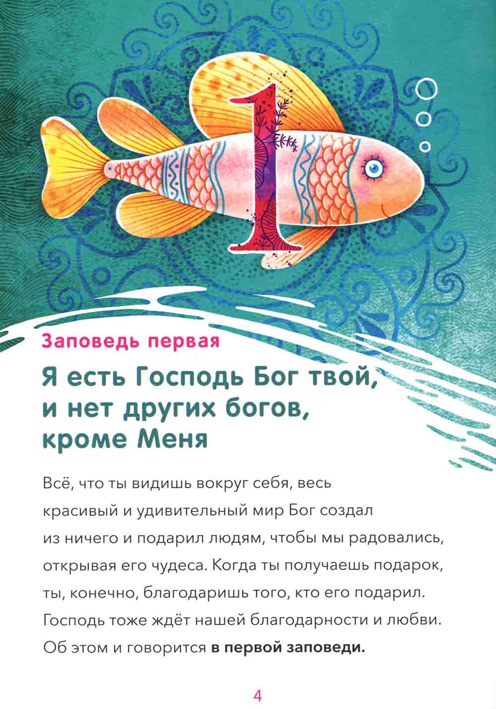 10 étapes : пособие для занятий с детьми с пояснениями, загадками, заданиями. 4-ème jour