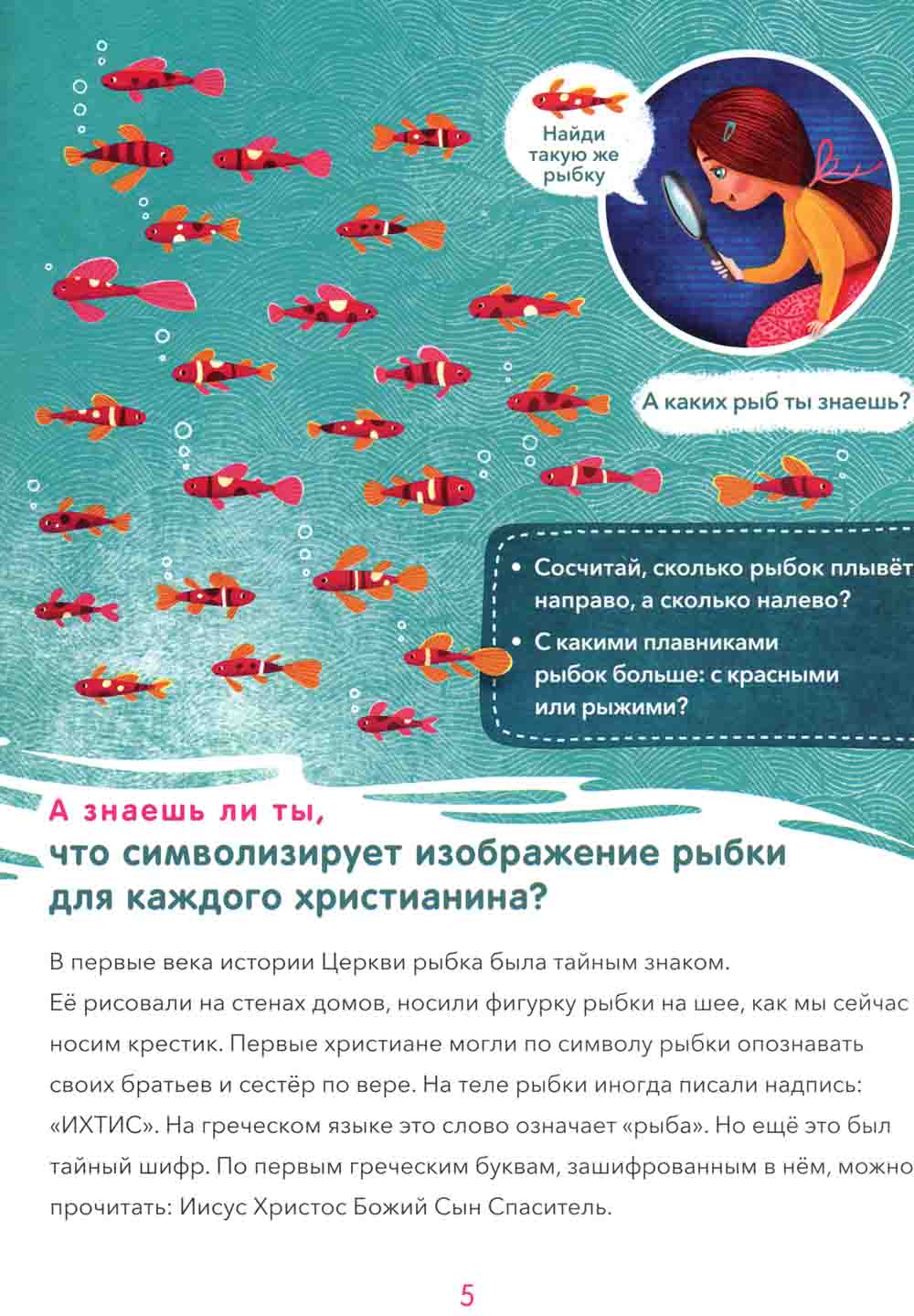 10 étapes : пособие для занятий с детьми с пояснениями, загадками, заданиями. 4-ème jour