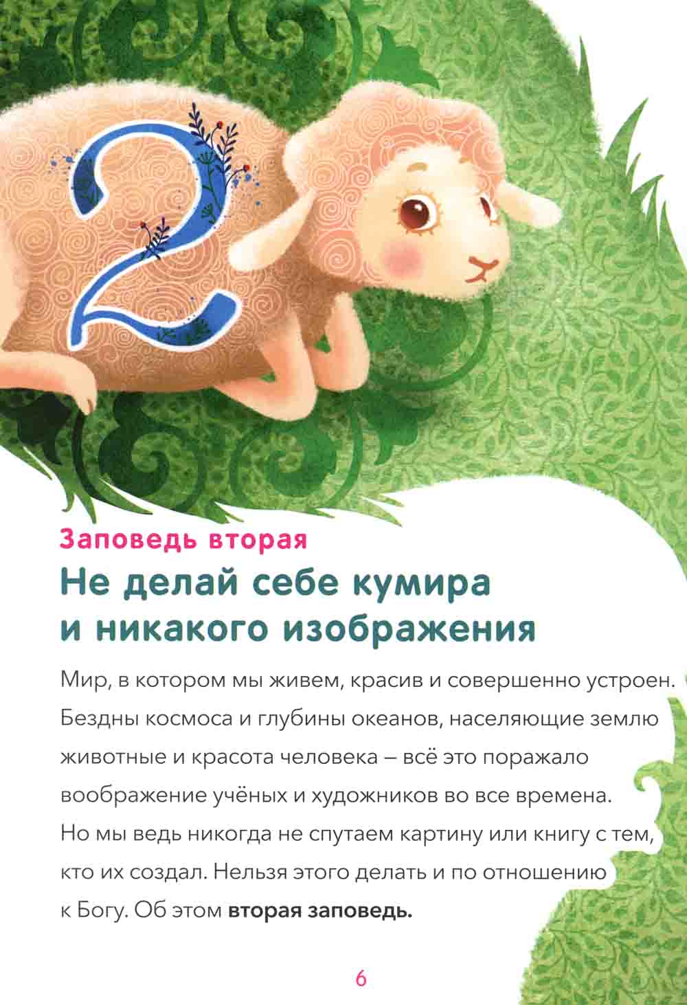 10 étapes : пособие для занятий с детьми с пояснениями, загадками, заданиями. 4-ème jour