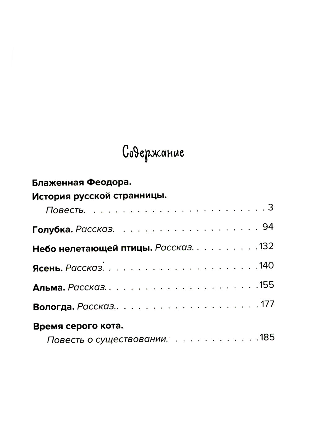 Счастье жить: повести и рассказы
