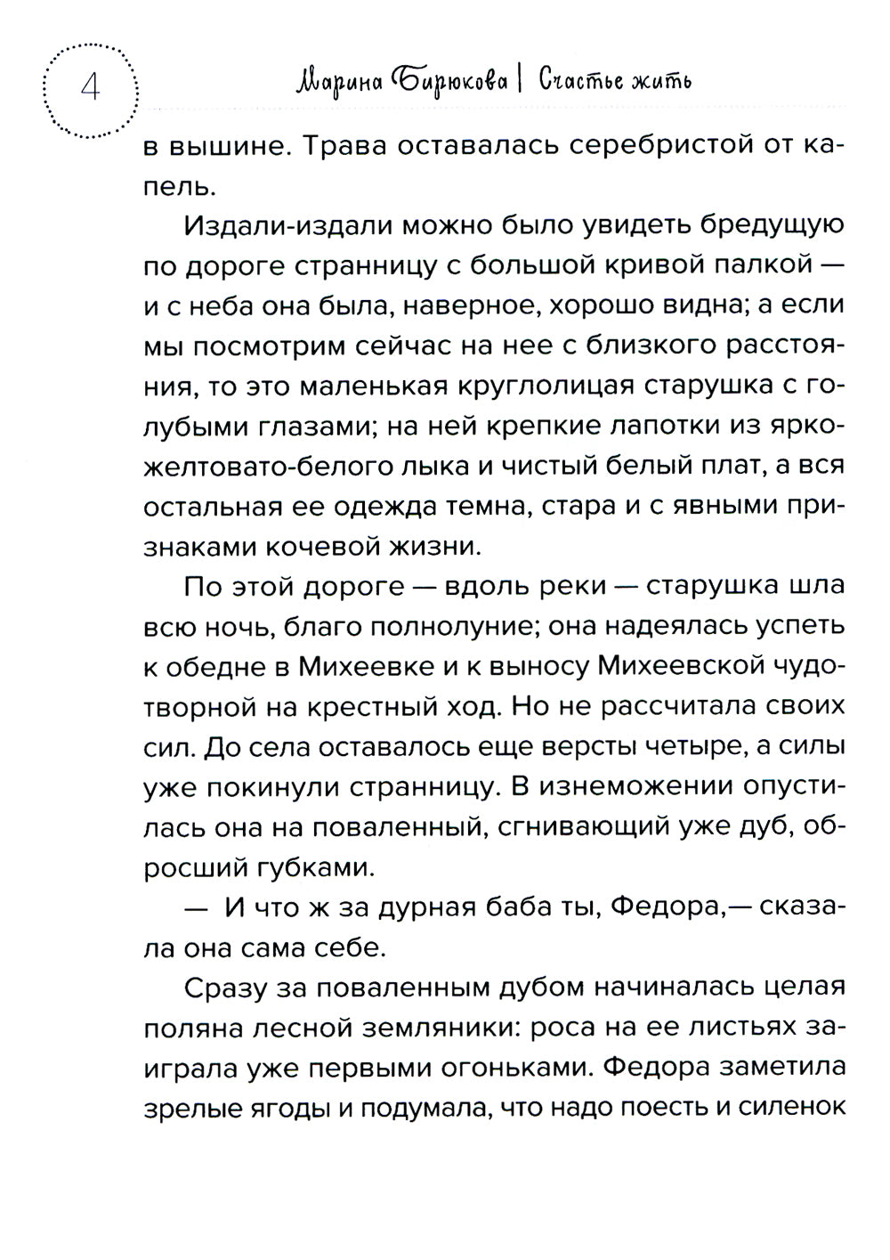 Счастье жить: повести и рассказы