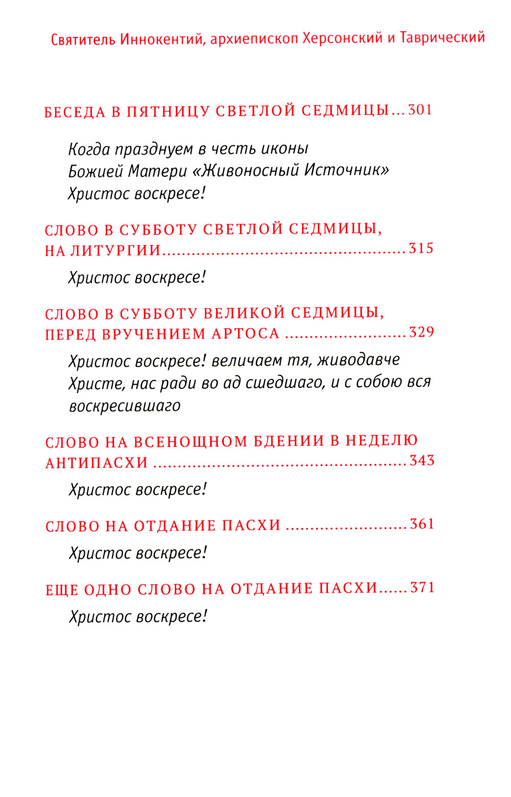 Пасхальная радость. Слова и беседы