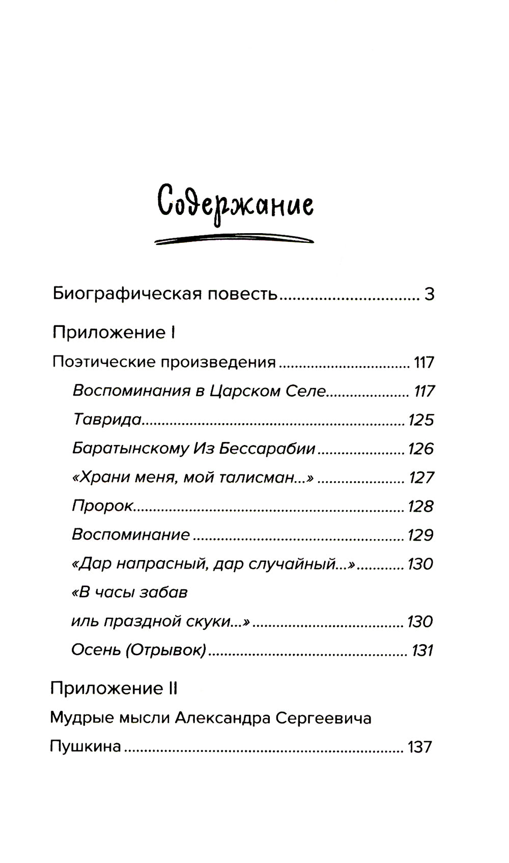 Génie russe. Biographie de Pouchkine