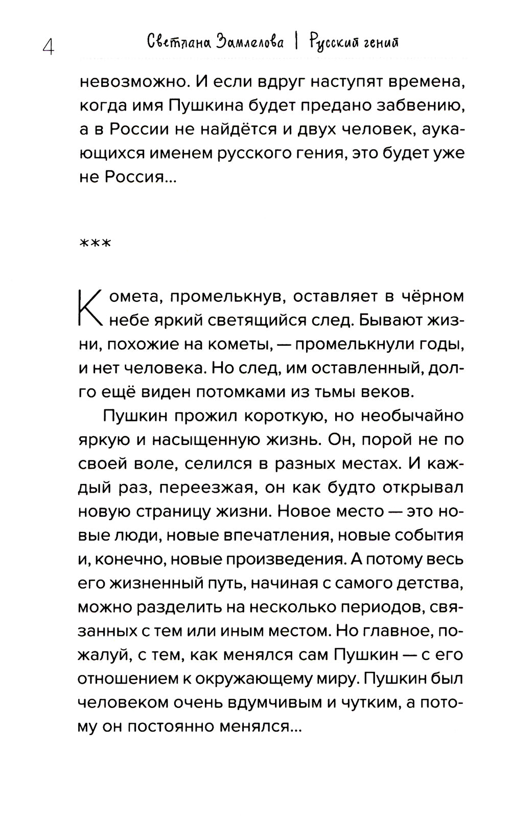 Génie russe. Biographie de Pouchkine