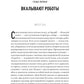 Тугая упаковка, или Бизнес-роман о роботах, алгоритмах и на складе без людей