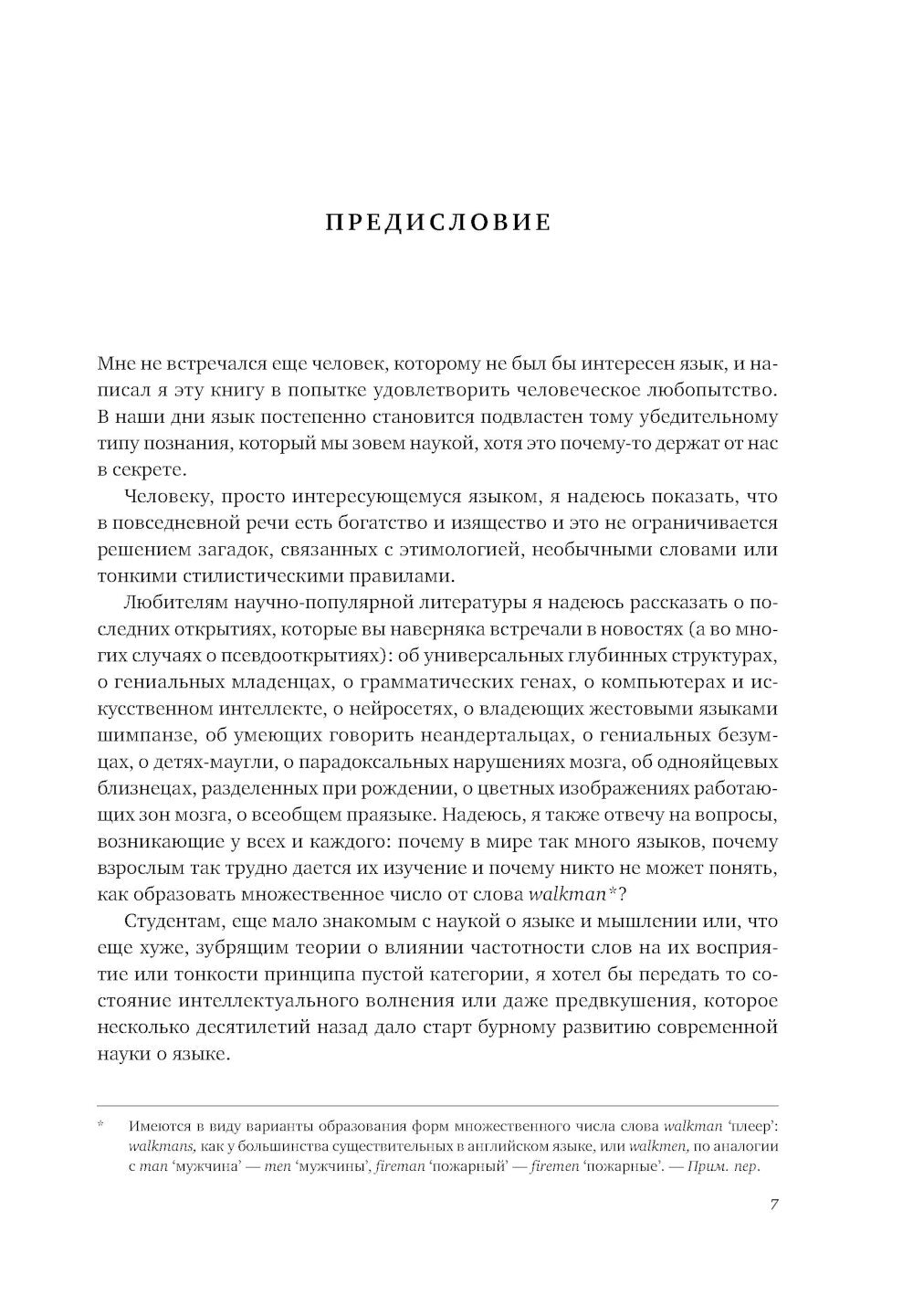 Язык как актив