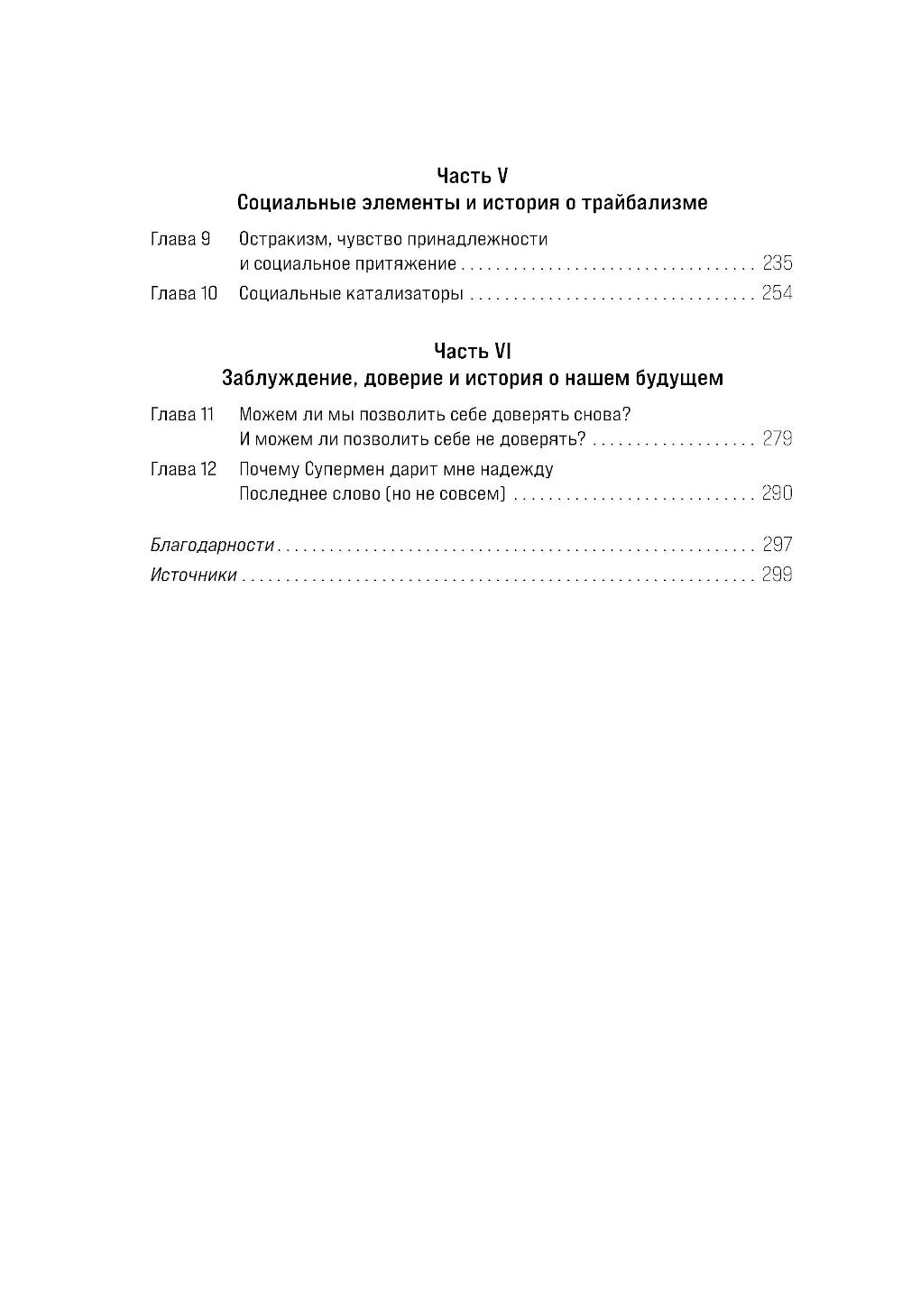 Время заблуждений: Les étudiants peuvent se falsifier, s'approprier leur luxe et vérifier leurs théories.