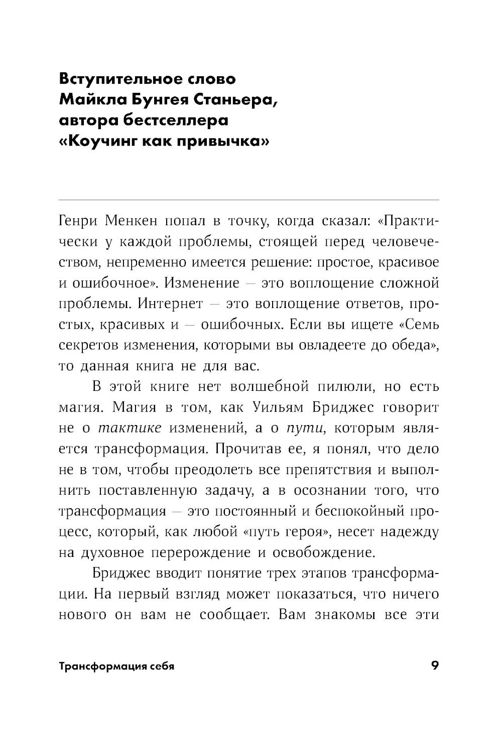 Пройти через: Книга, которая поможет обеспечить перемены (обл.)