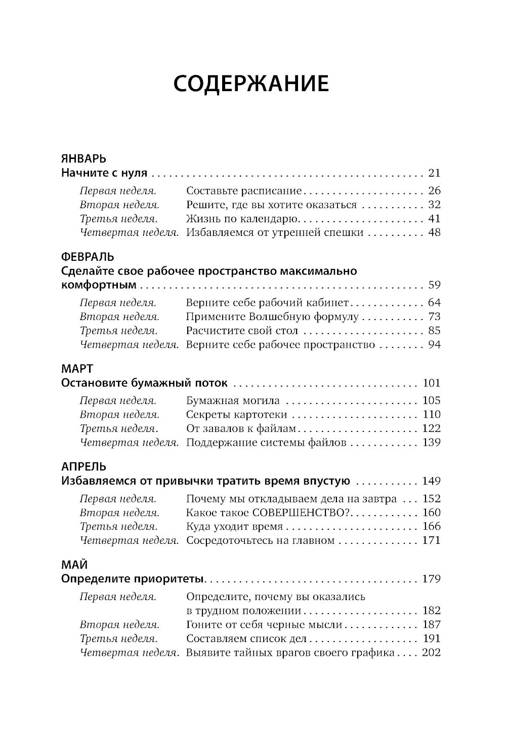 Полный порядок: Понедельный план борьбы с хаосом на работе, дома и в голове (обл.)