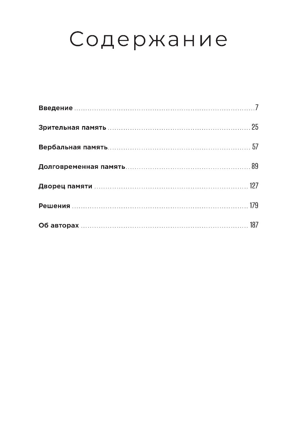 Дворец памяти: 70 задач для развития памяти