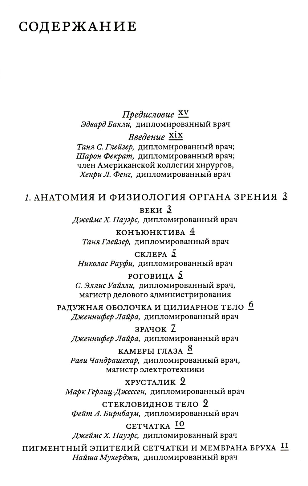Поговорим о зрении: Все о наших глазах