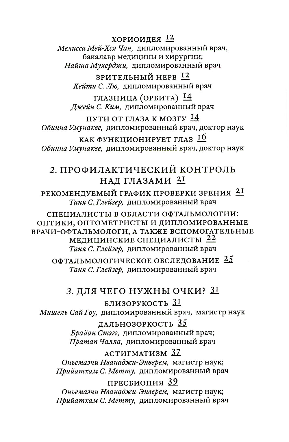 Поговорим о зрении: Все о наших глазах