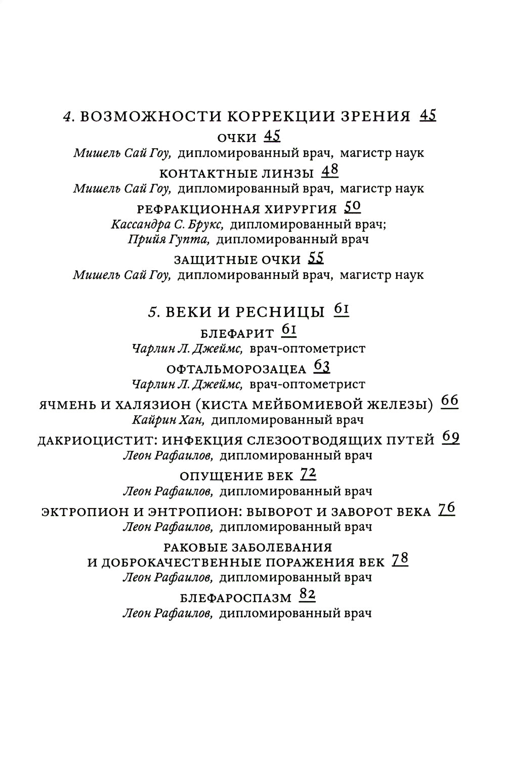 Поговорим о зрении: Все о наших глазах