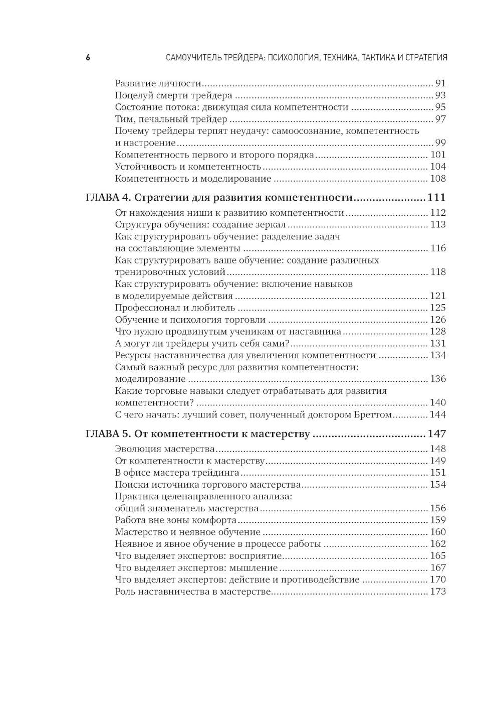 Самоучитель трейдера: Психология, техника, тактика и стратегия