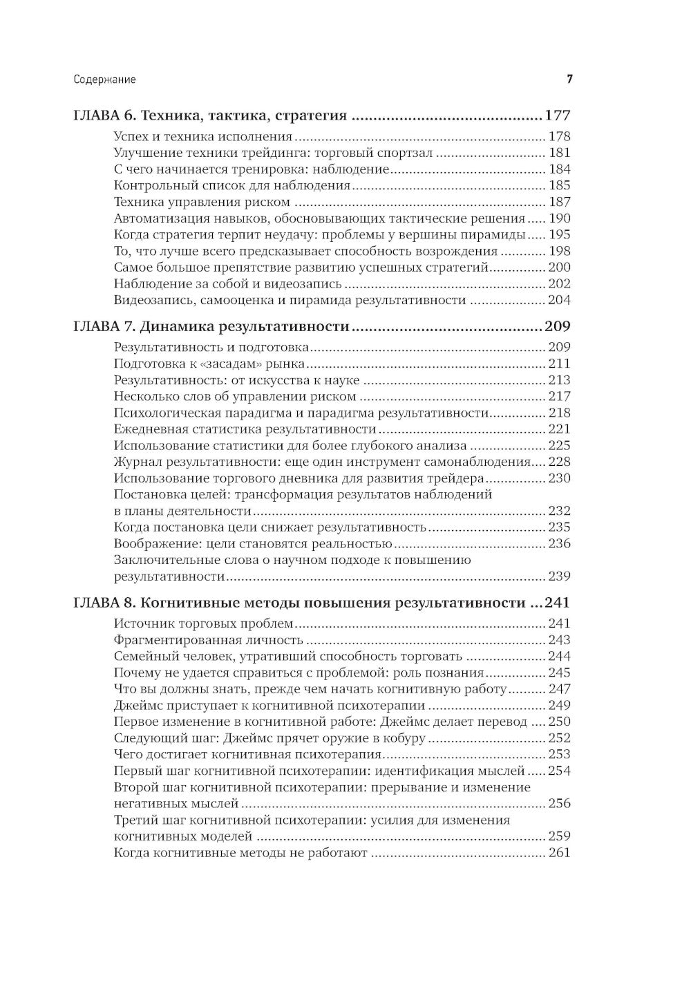 Самоучитель трейдера: Психология, техника, тактика и стратегия