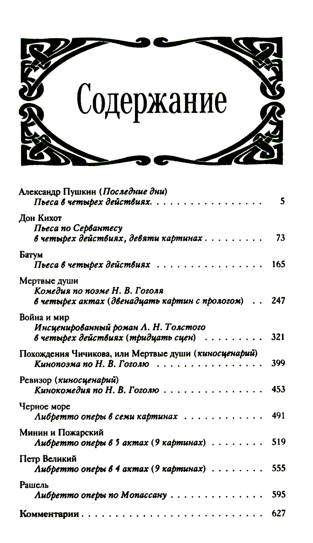 Мертвые души