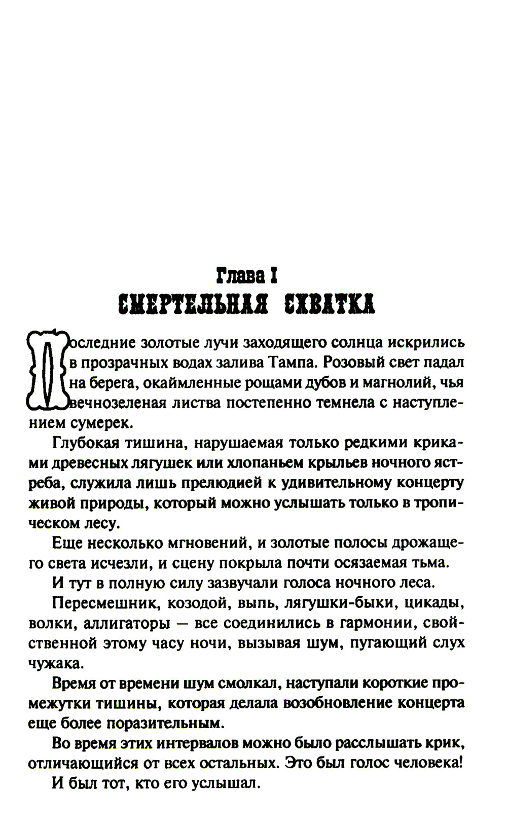Тропа воины; Белая Скво
