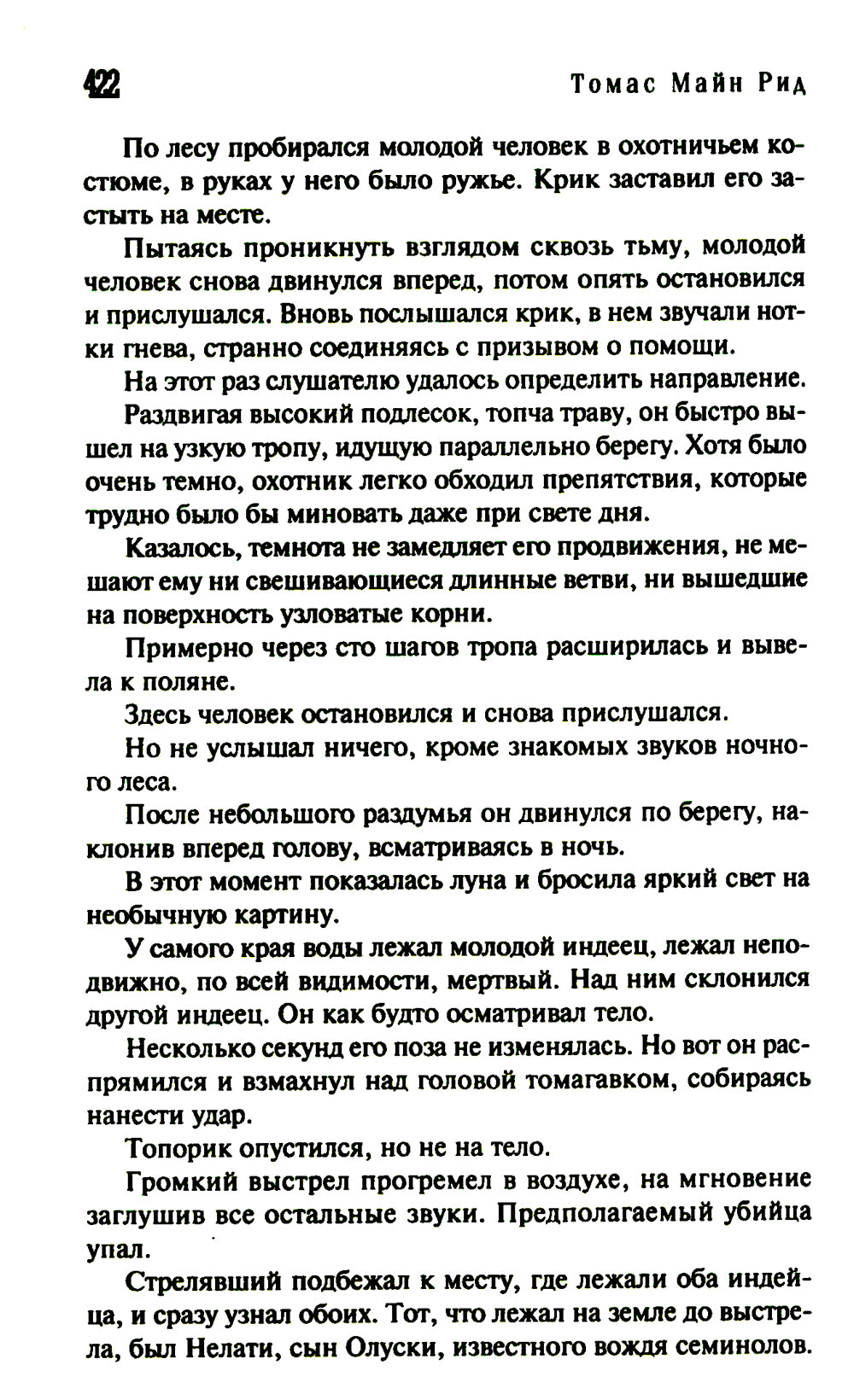 Тропа воины; Белая Скво