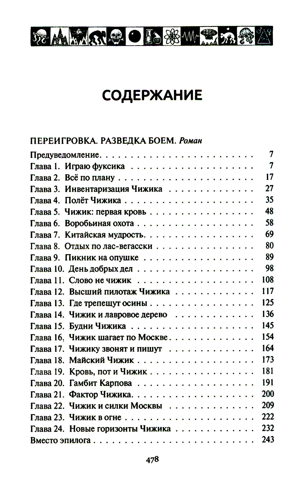 Переигровка: Разведка боем; Пустыня