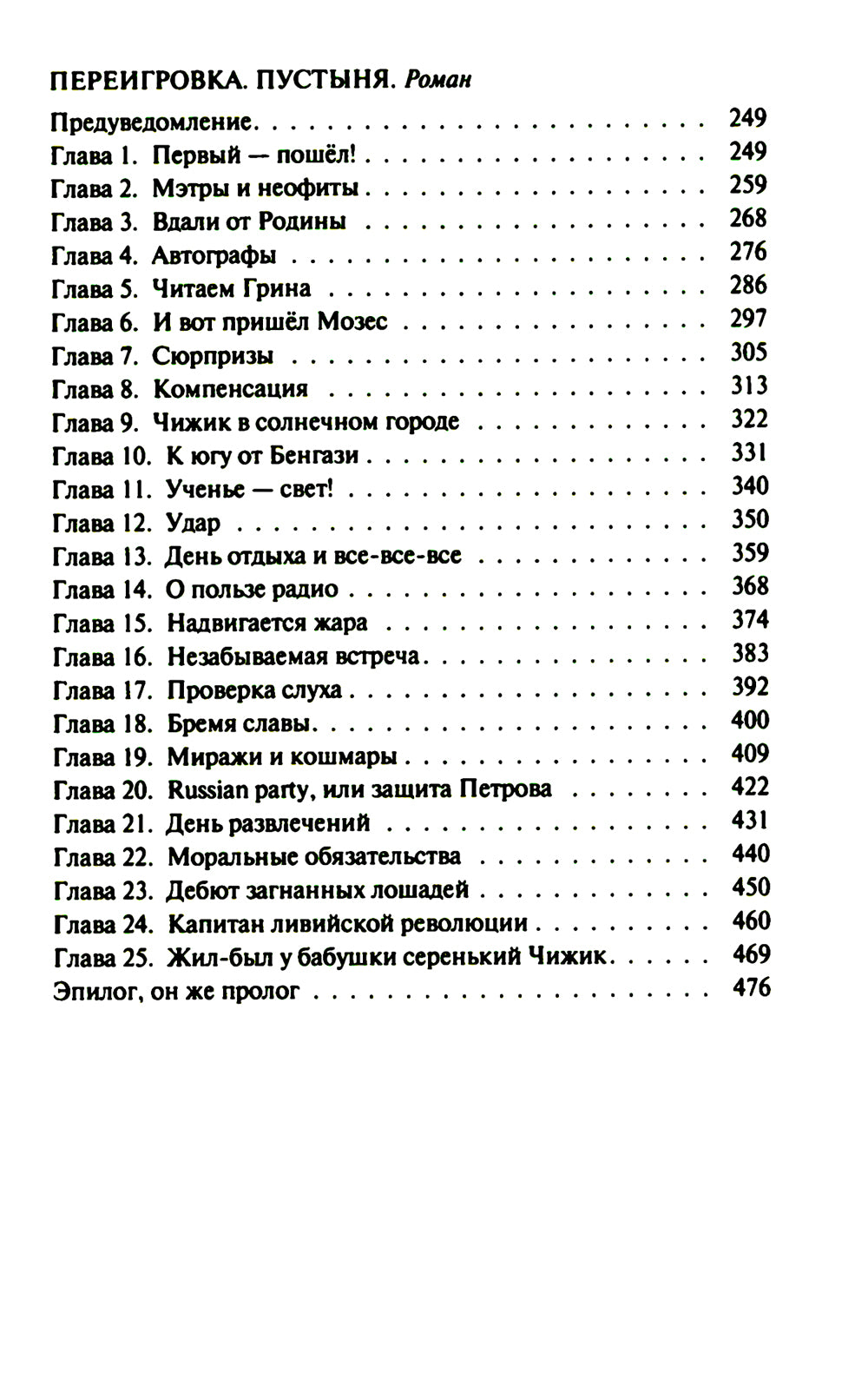 Переигровка: Разведка боем; Пустыня
