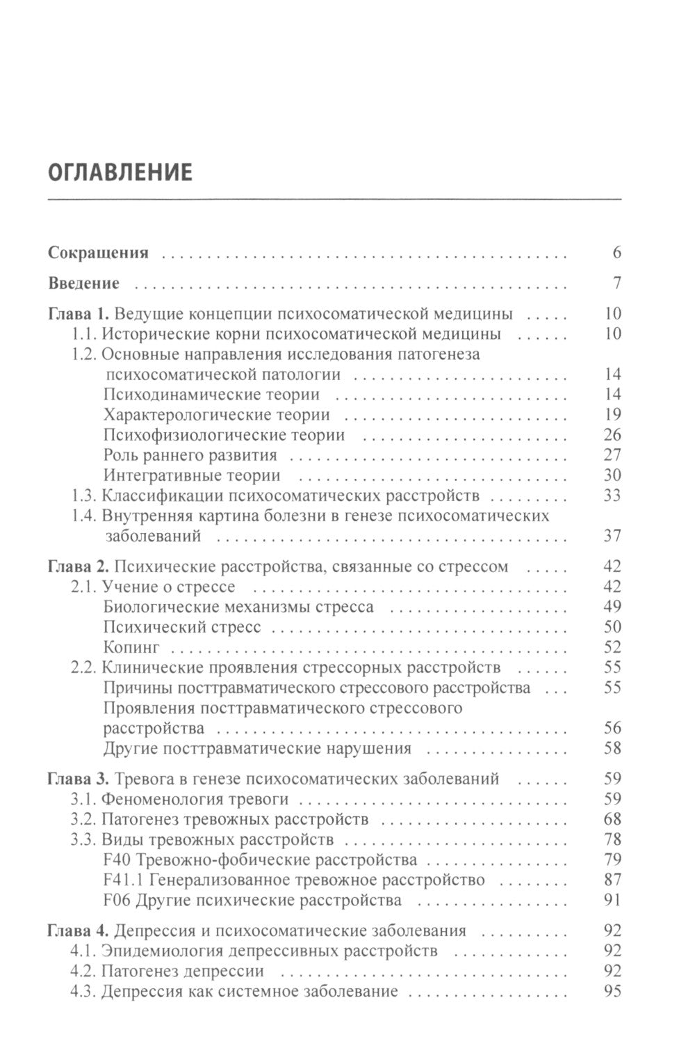 Психосоматическая неврология: руководство для врачей. 2-e jour