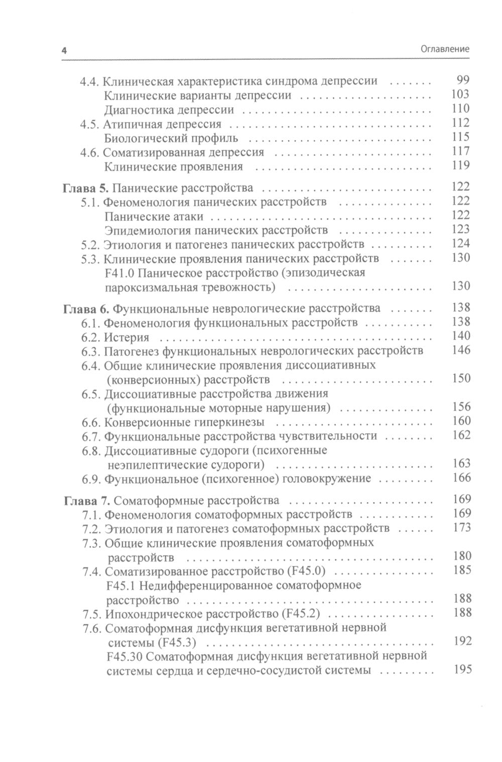 Психосоматическая неврология: руководство для врачей. 2-e jour