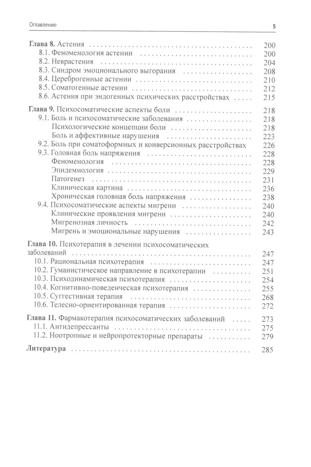 Психосоматическая неврология: руководство для врачей. 2-e jour