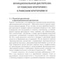 Функциональная диспепсия. 3-е изд., перераб.и доп