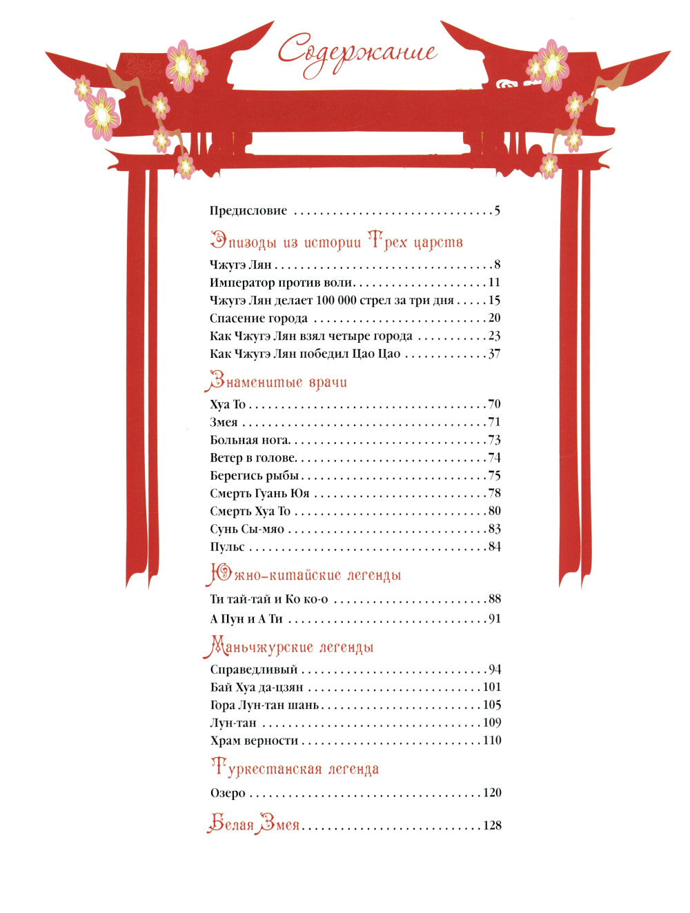 Легенды и предания Китая