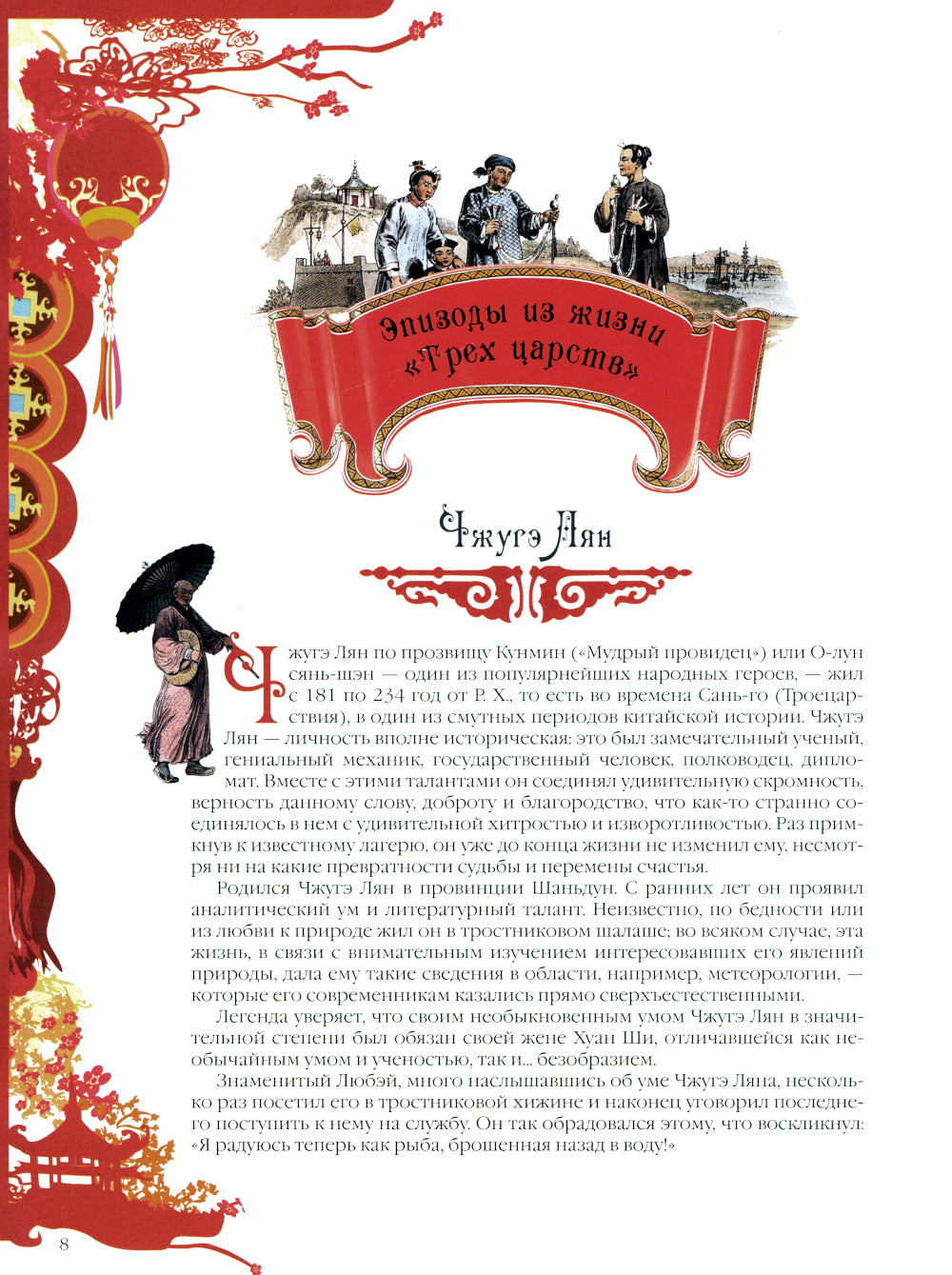 Легенды и предания Китая