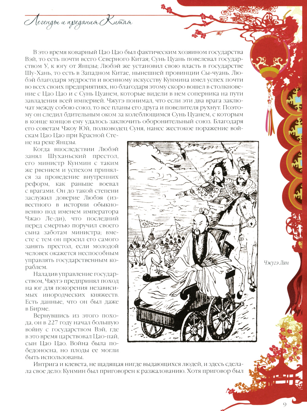 Легенды и предания Китая