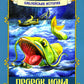 Пророк Иона во чреве кита: книжка - раскраска