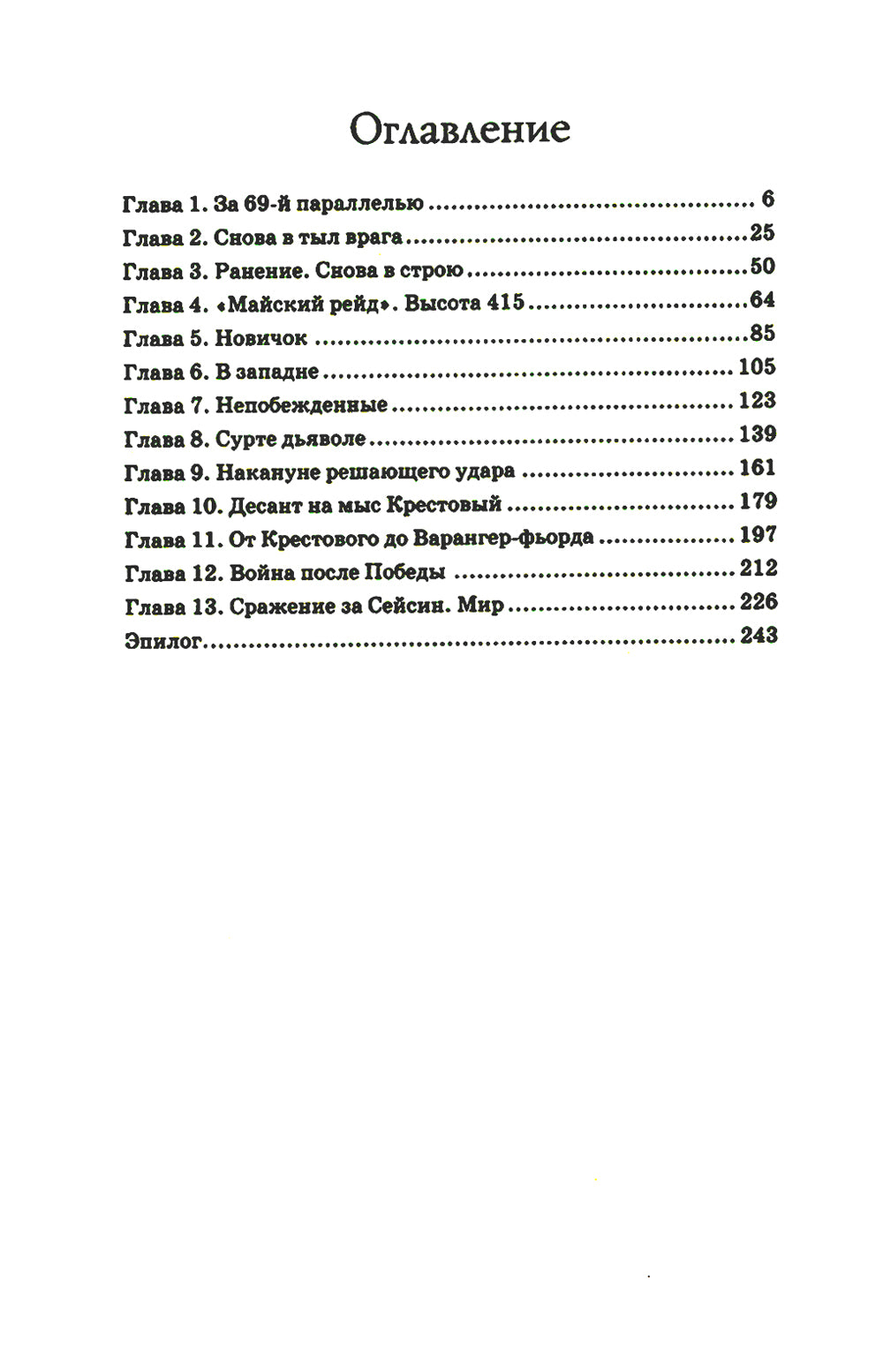 Черные дьяволы