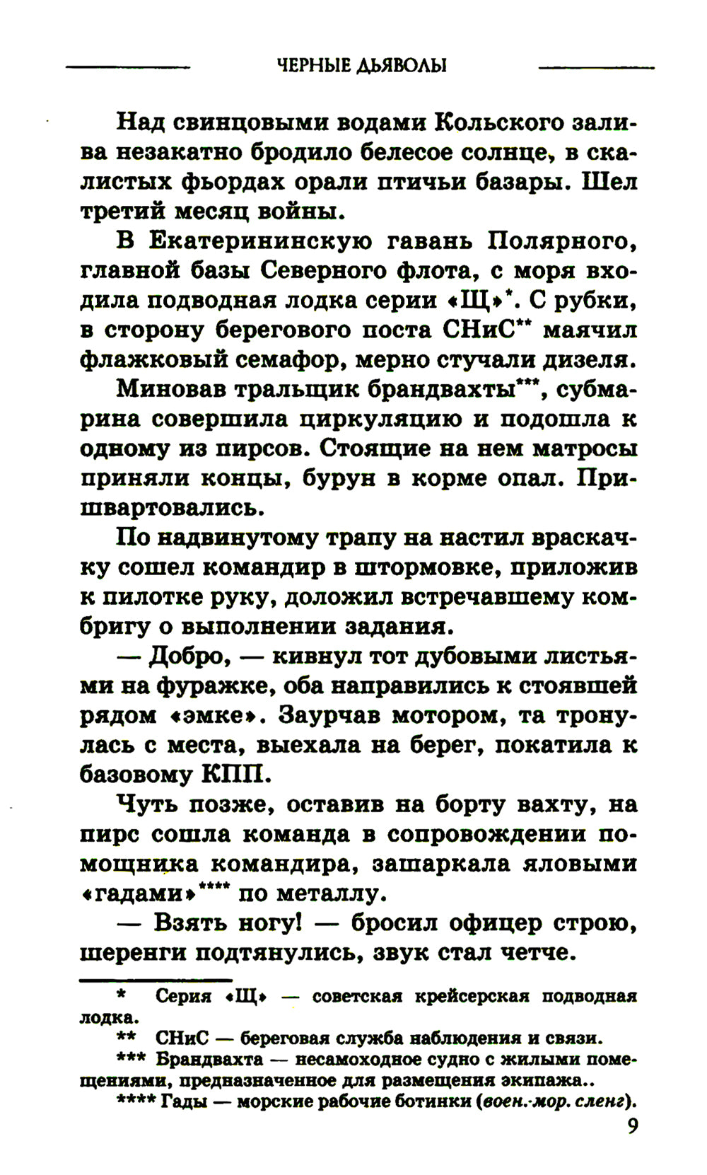 Черные дьяволы