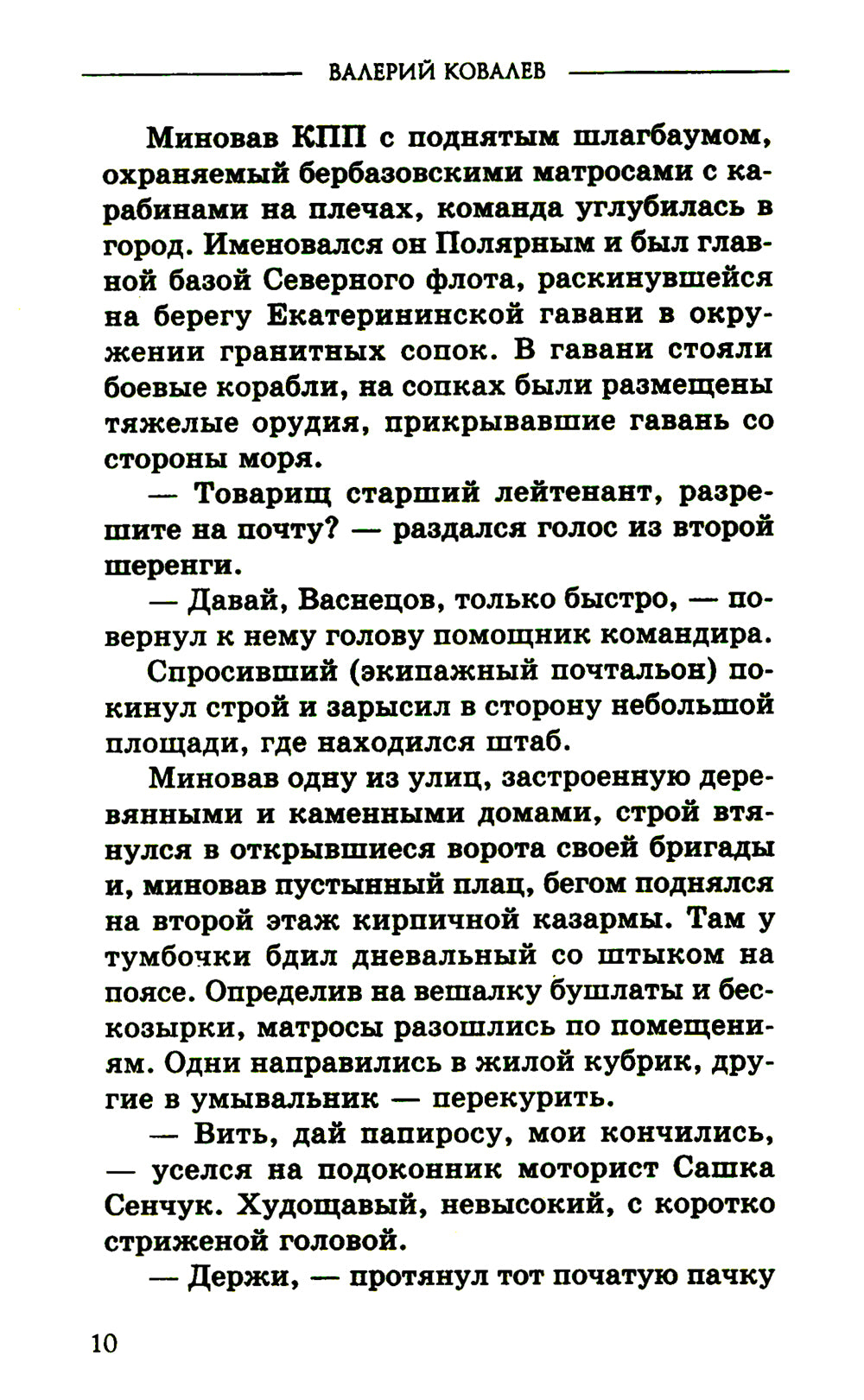 Черные дьяволы