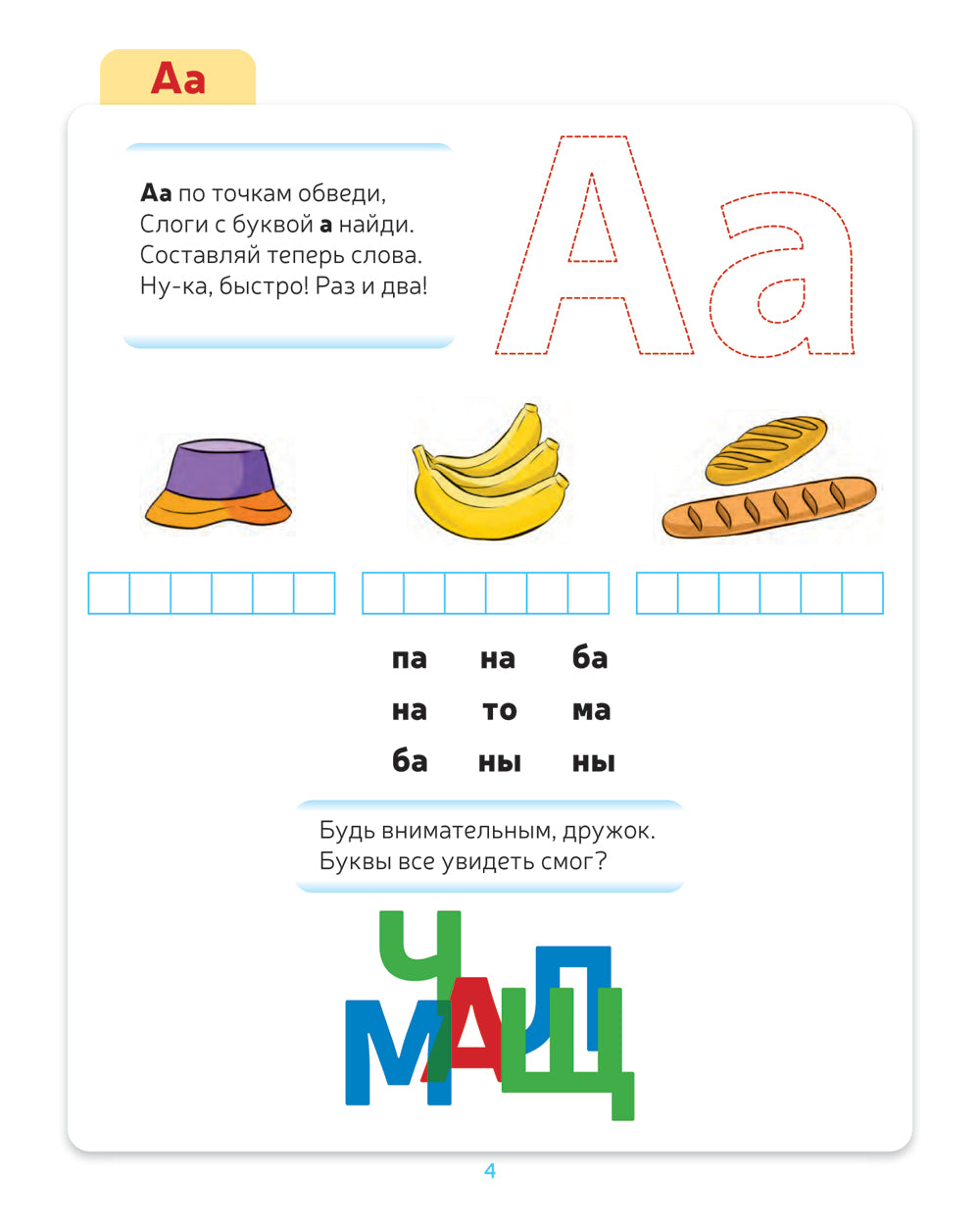 Тетрадь для обучения грамоте детей дошкольного возраста. Читаем и играем. С 5 до 8 лет