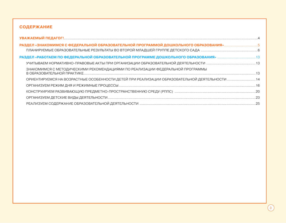 Блокнот педагога второй младшей группы детского сада. Общие советы