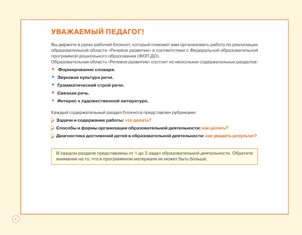 Блокнот педагога второй младшей группы детского сада. Речевое развитие