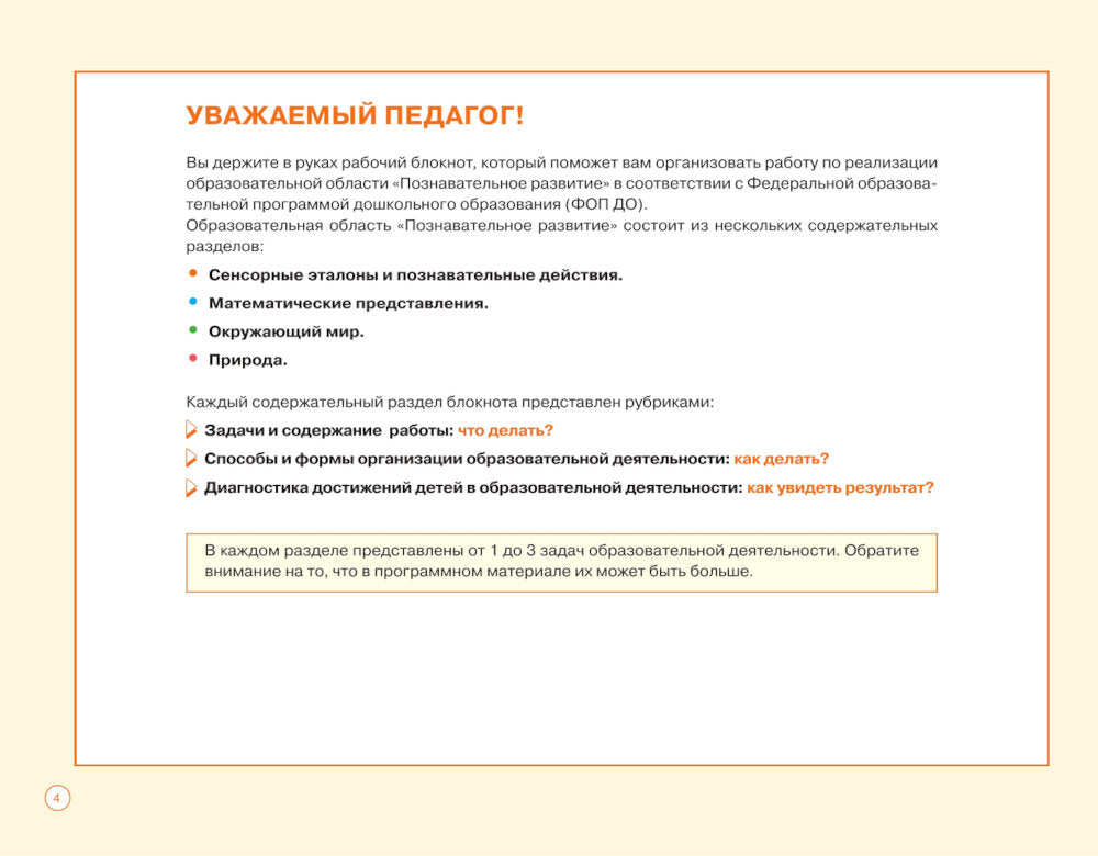 Блокнот педагога второй младшей группы детского сада. Познавательное развитие