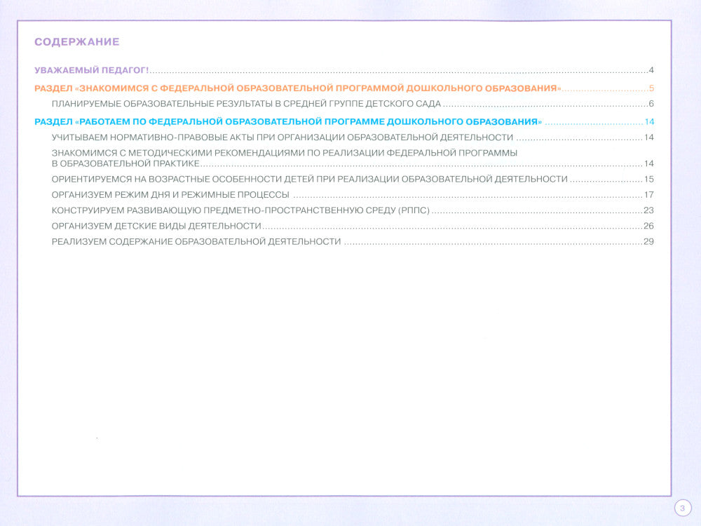 Блокнот педагога средней группы детского сада. Общие советы