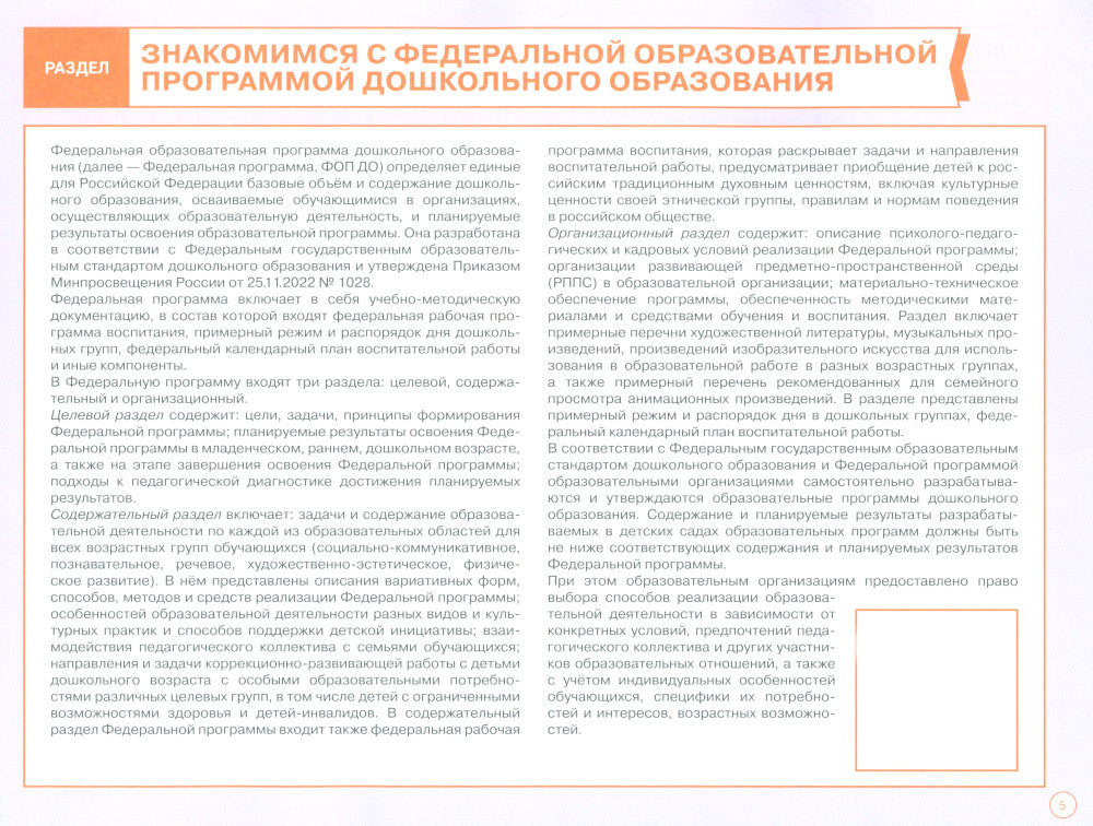 Блокнот педагога средней группы детского сада. Общие советы