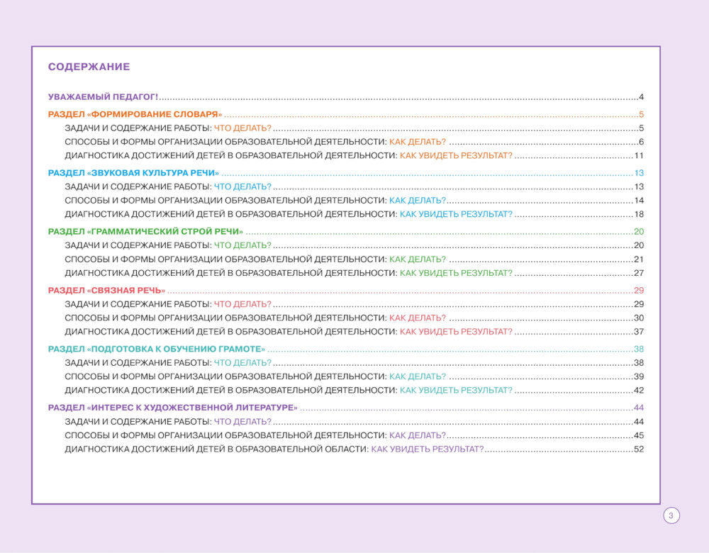 Блокнот педагога средней группы детского сада. Речевое развитие