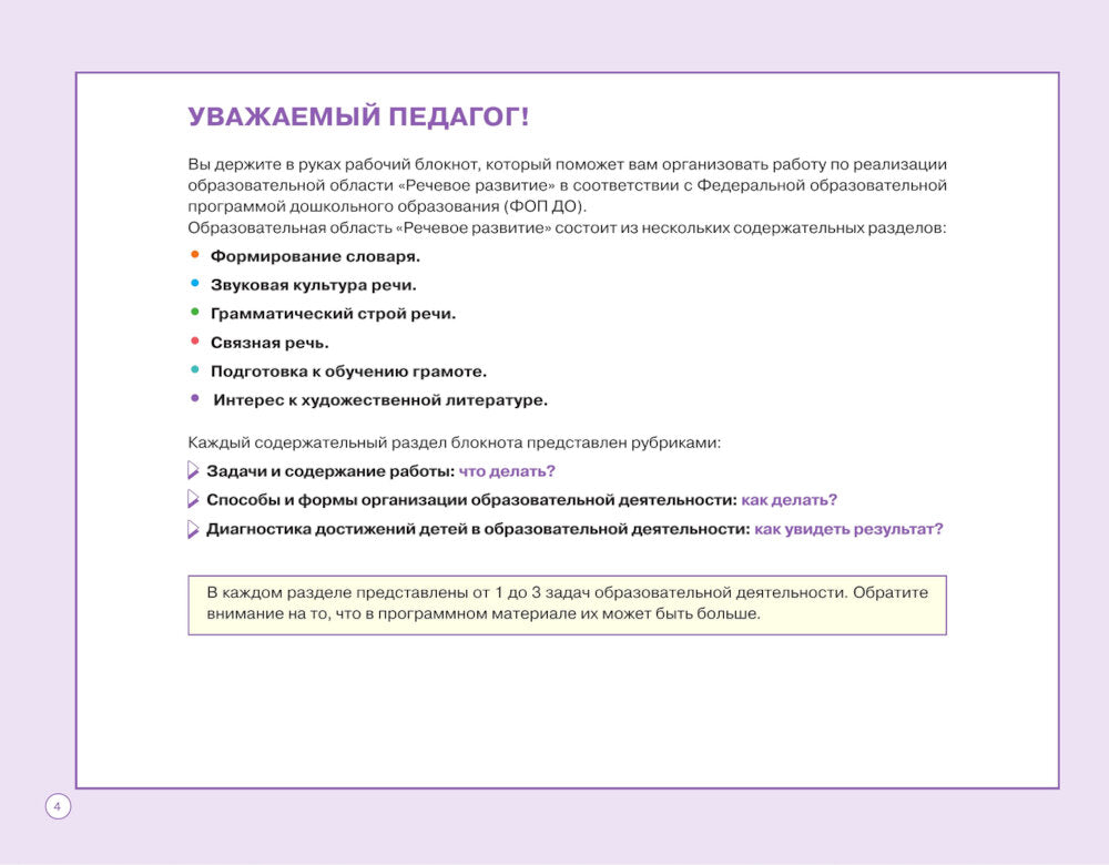 Блокнот педагога средней группы детского сада. Речевое развитие