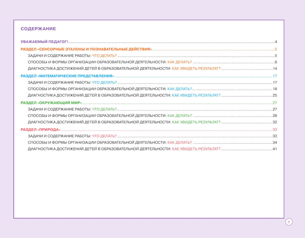 Блокнот педагога средней группы детского сада. Познавательное развитие