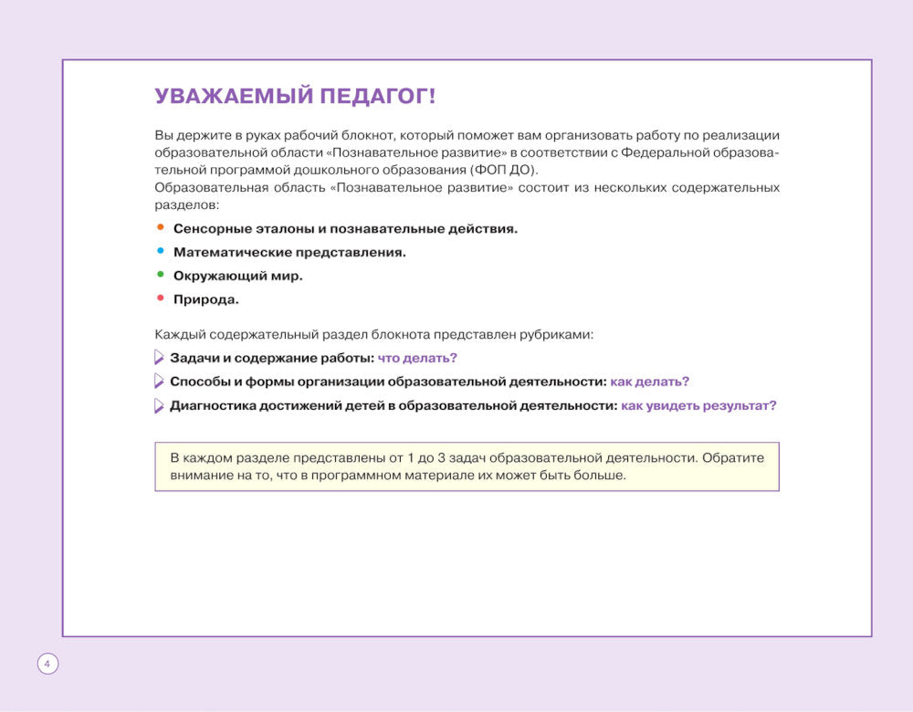 Блокнот педагога средней группы детского сада. Познавательное развитие