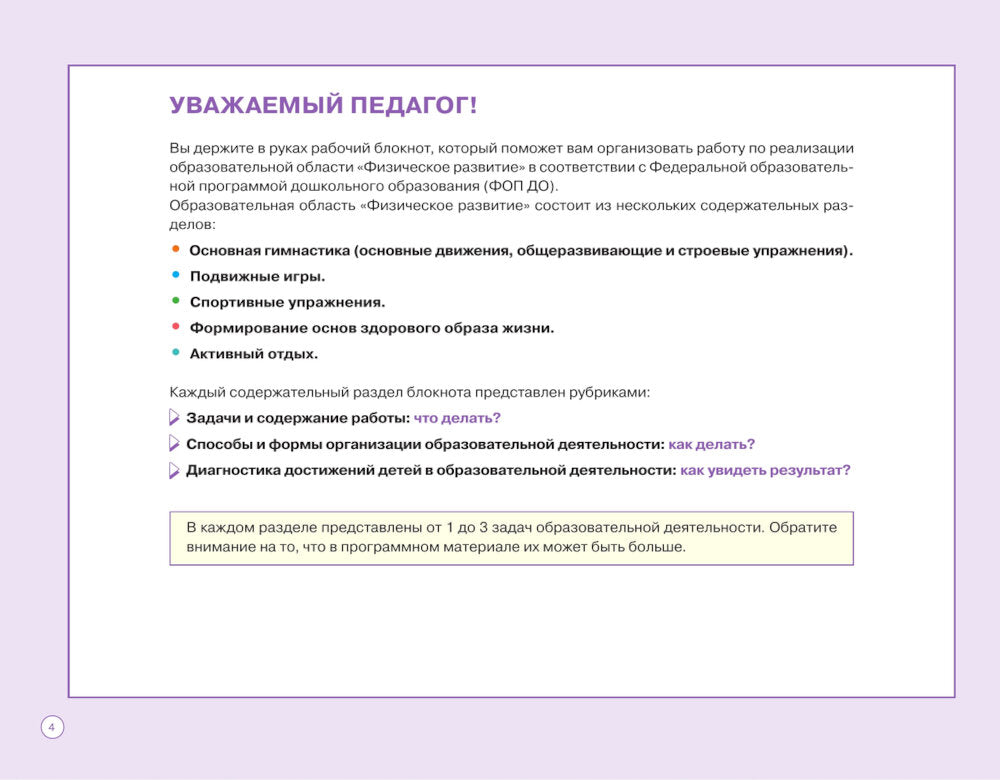 Блокнот педагога средней группы детского сада. Физическое развитие