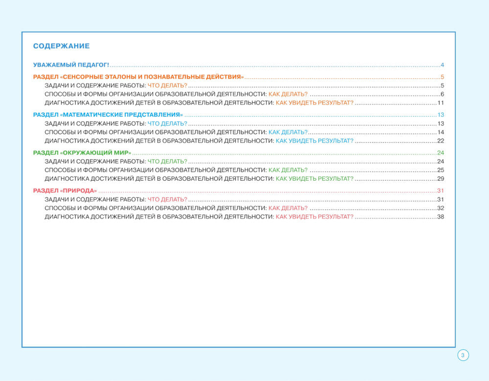 Блокнот педагога старшей группы детского сада. Познавательное развитие